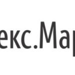 Как эффективно работать с Яндекс Маркетом