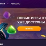 Решили играть в онлайн-казино Вулкан? Используйте только официальный сайт!