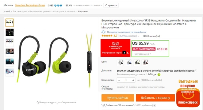 Распродажа 11.11.2016 Aliexpress