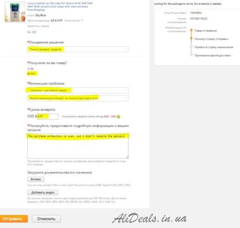 Как открыть спор, если не пришла посылка с Алиэкспресс?