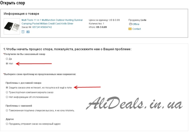 Не пришел товар с Алиэкспресс: как открыть спор