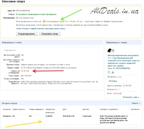 Как выглядит спор по не пришедшему товару с Алиэкспресс