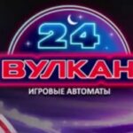Казино Вулкан 24 — самый Респектабельный клуб в рунете!